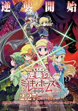 侦探歌剧 少女福尔摩斯 ~逆袭的Milky Holmes~
